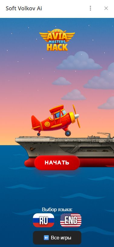  <span style="display: inline;">Aviamasters: Лучший способ скоротать время и получить заряд адреналина</span>