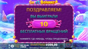 Моя бонуска в Sweet Bonanza на 10 000 руб 