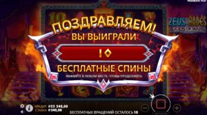 Поймал бонуску в Zeus vs Hades на 36 000₽