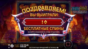Как я получил бонуску на 30 000 руб в Zeus vs Hades всего за 3000 руб - топ слот